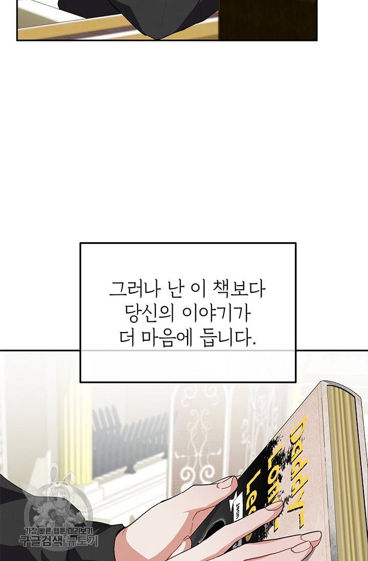 답장을 주세요, 왕자님 19화 34