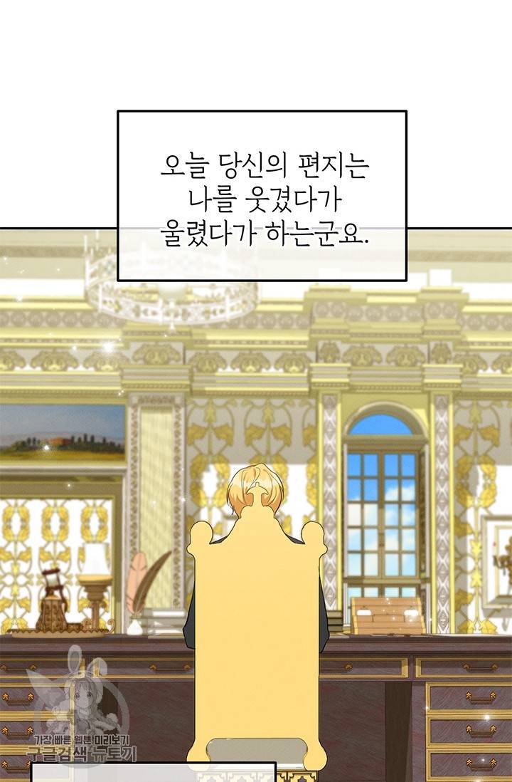 답장을 주세요, 왕자님 19화 36