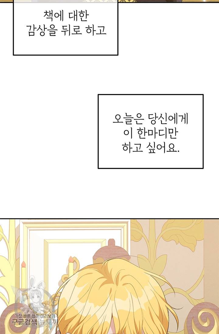 답장을 주세요, 왕자님 19화 37