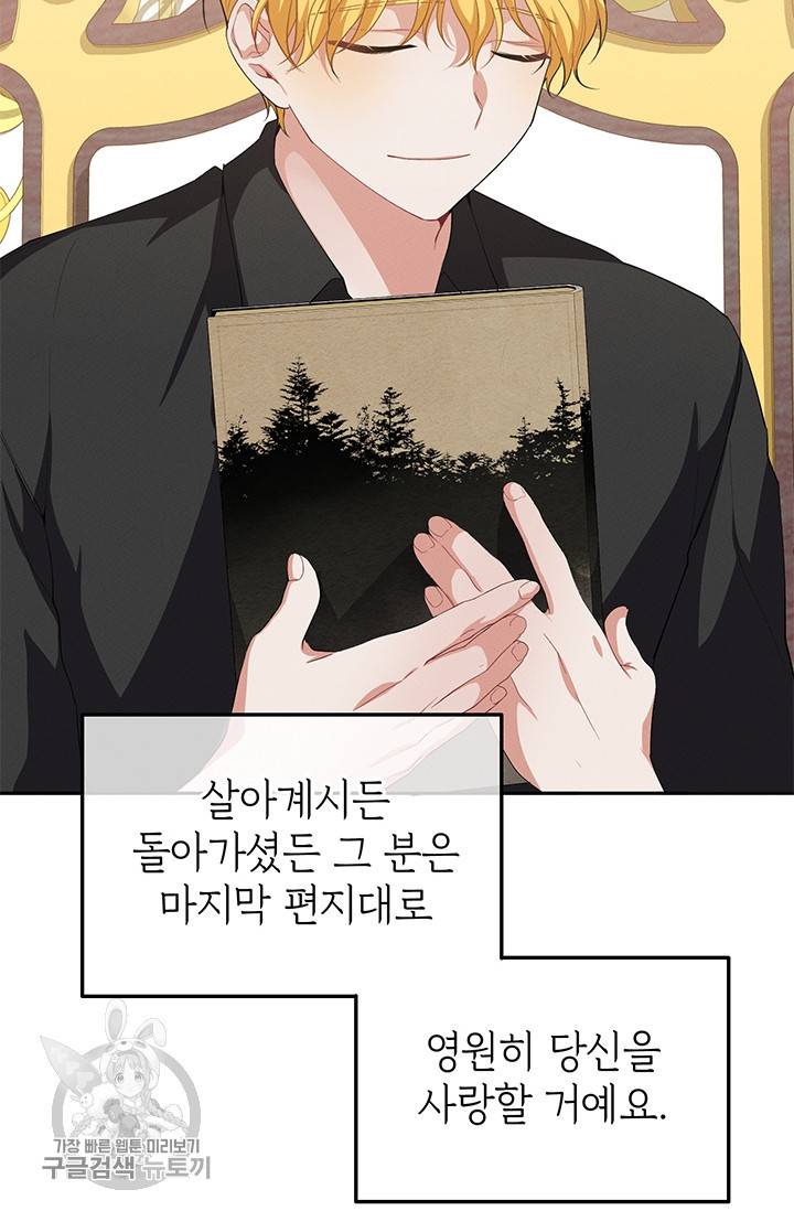 답장을 주세요, 왕자님 19화 38