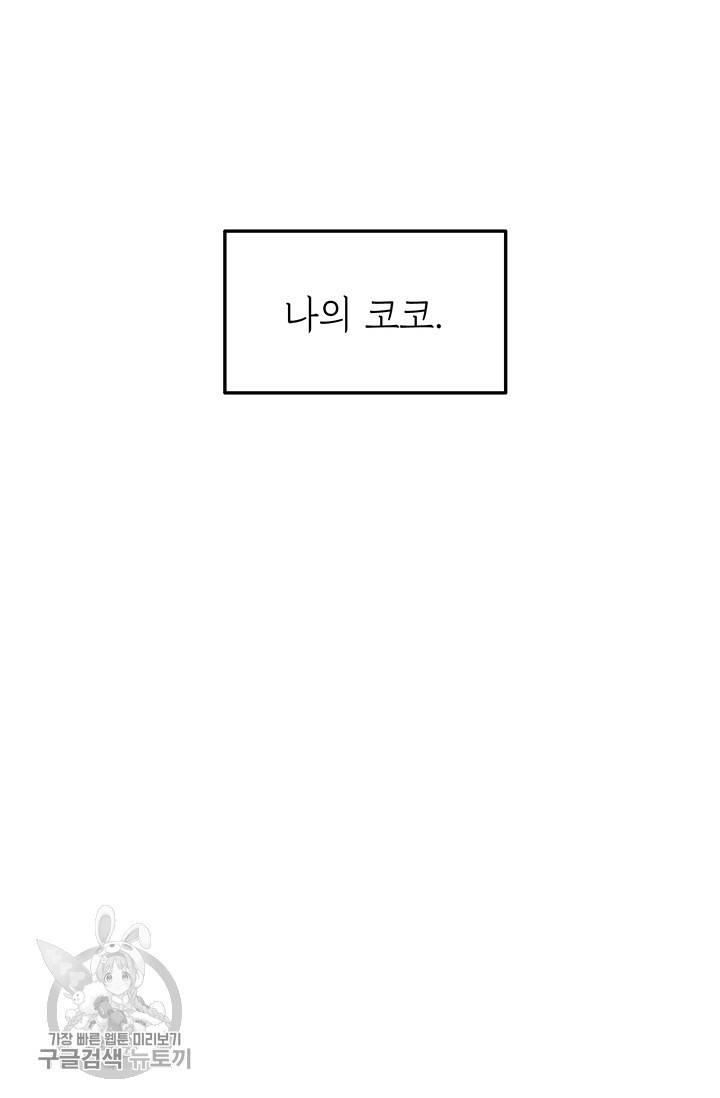 답장을 주세요, 왕자님 19화 39