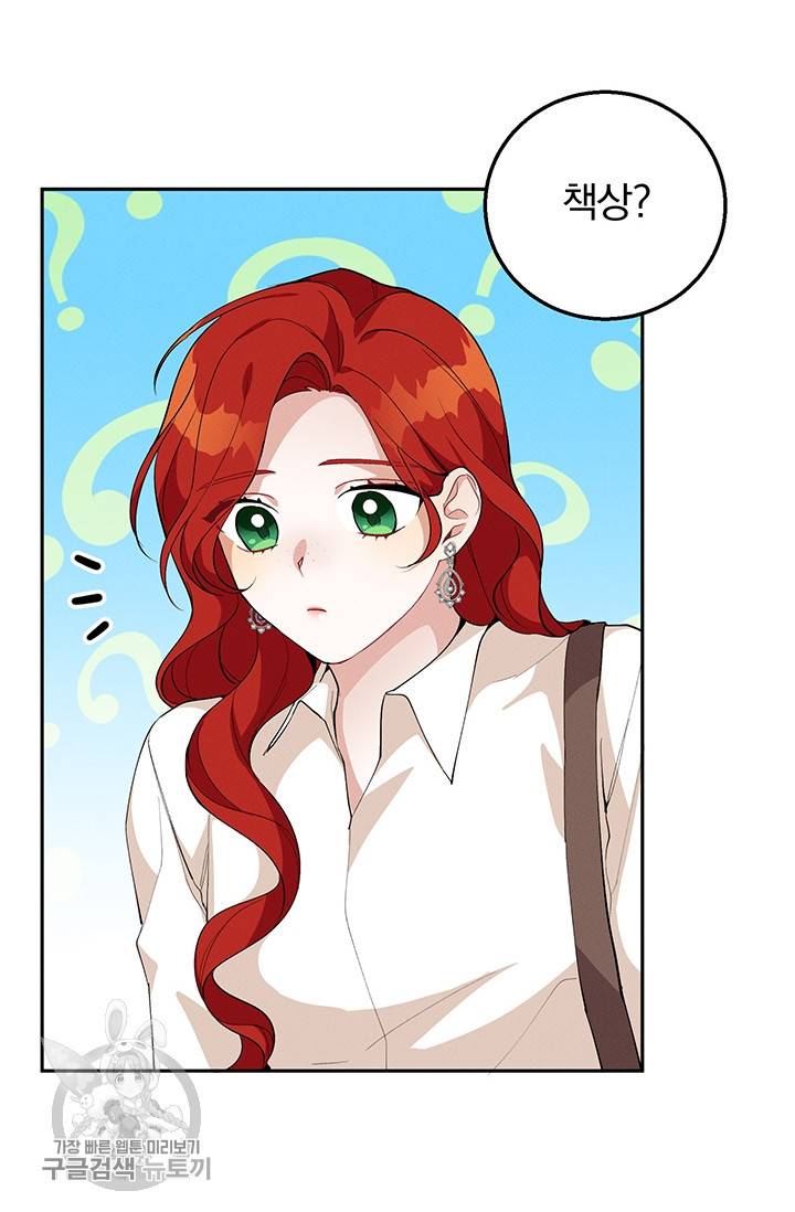 답장을 주세요, 왕자님 19화 43