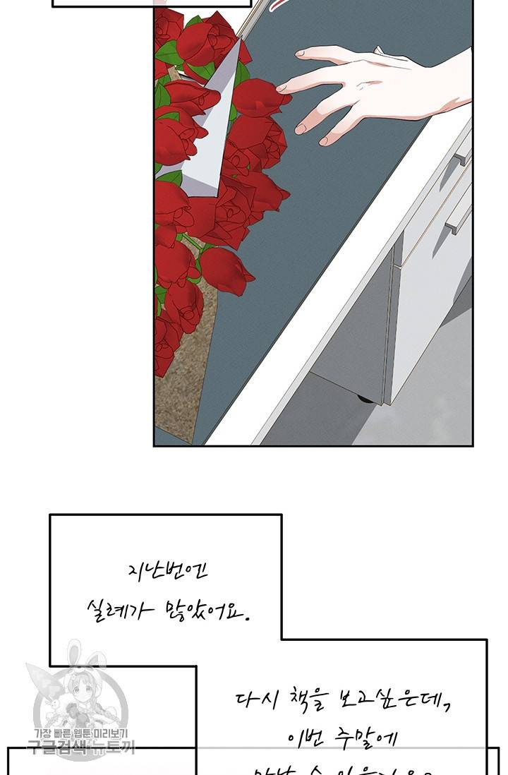 답장을 주세요, 왕자님 19화 46