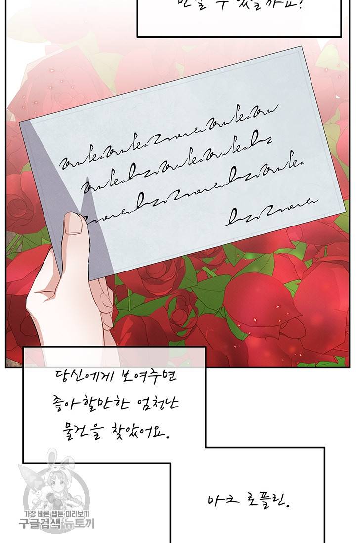 답장을 주세요, 왕자님 19화 47
