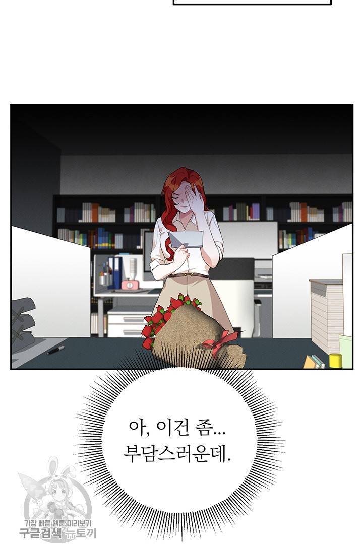 답장을 주세요, 왕자님 19화 48