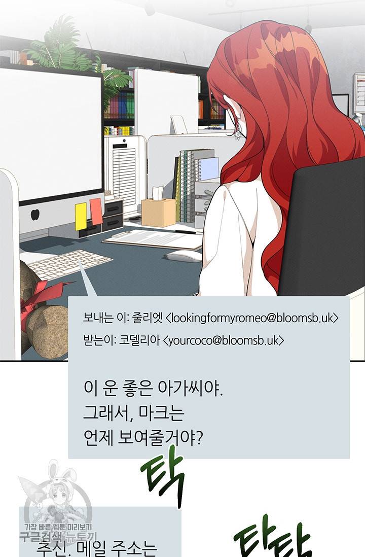답장을 주세요, 왕자님 19화 50