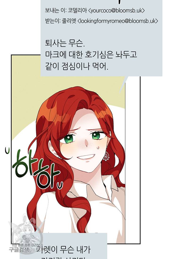 답장을 주세요, 왕자님 19화 52