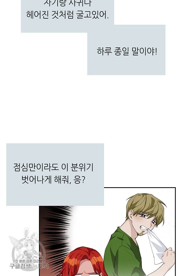 답장을 주세요, 왕자님 19화 53