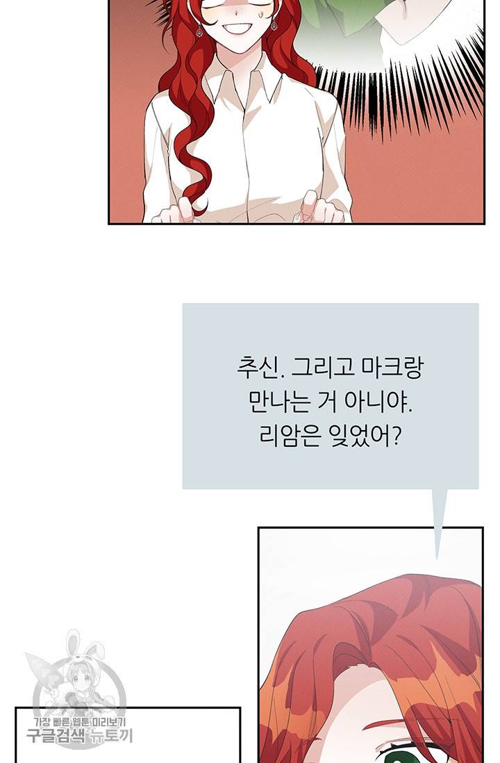 답장을 주세요, 왕자님 19화 54