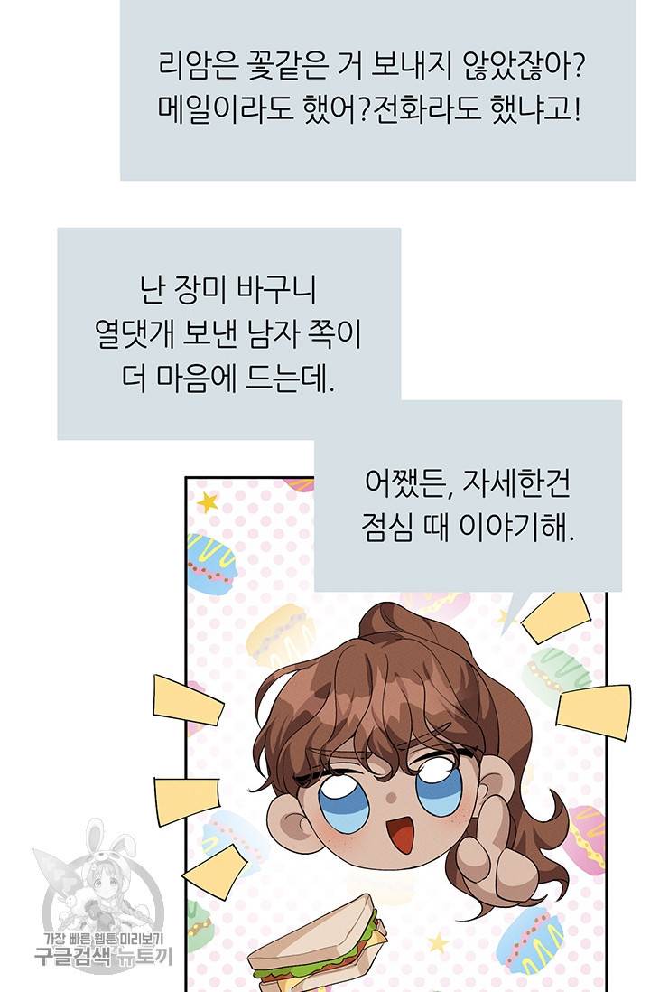 답장을 주세요, 왕자님 19화 56