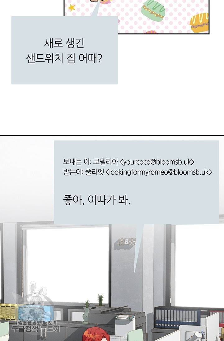 답장을 주세요, 왕자님 19화 57