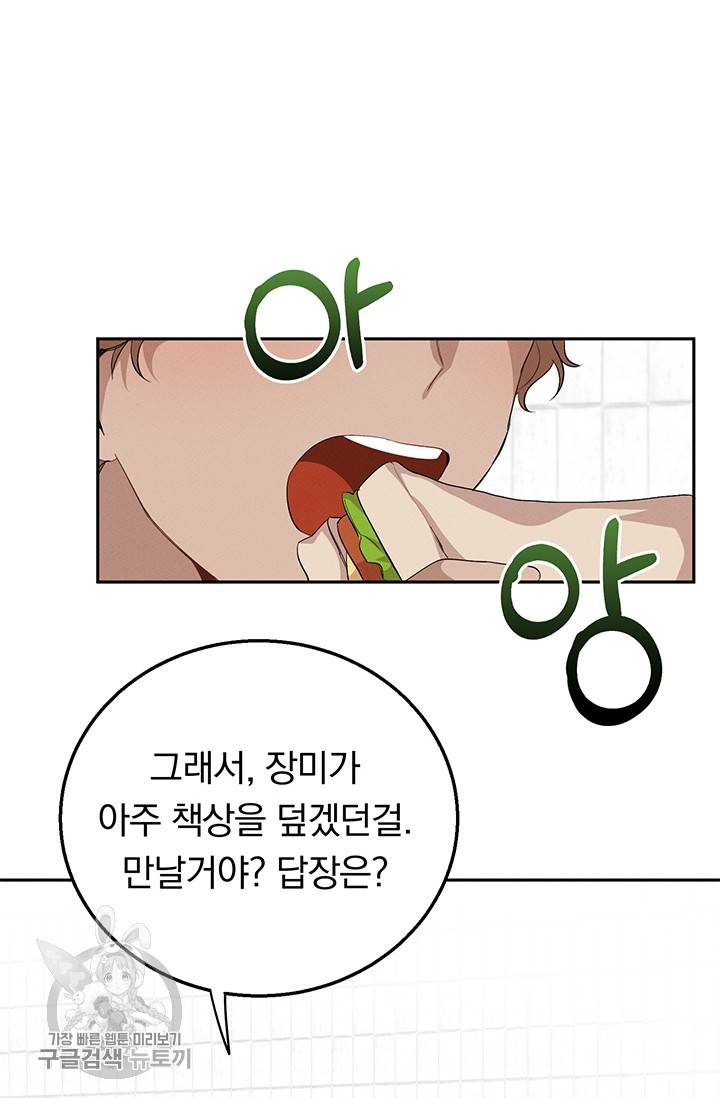 답장을 주세요, 왕자님 19화 62