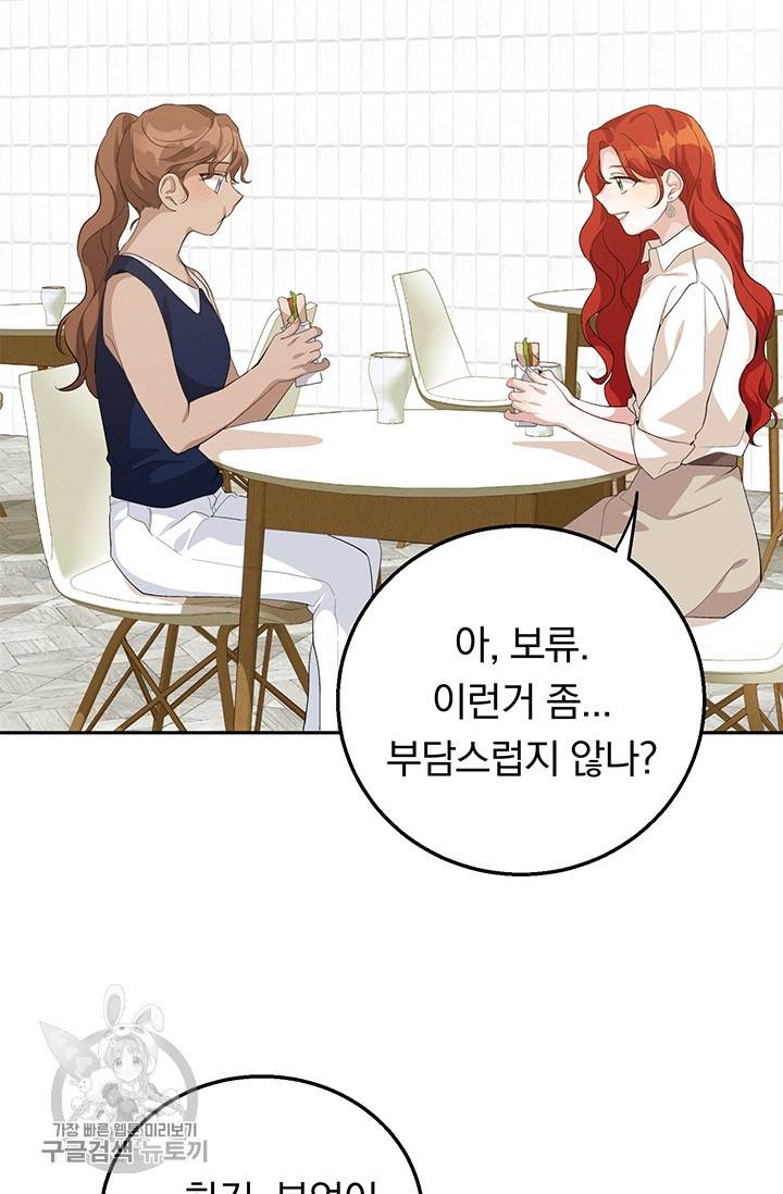 답장을 주세요, 왕자님 19화 63