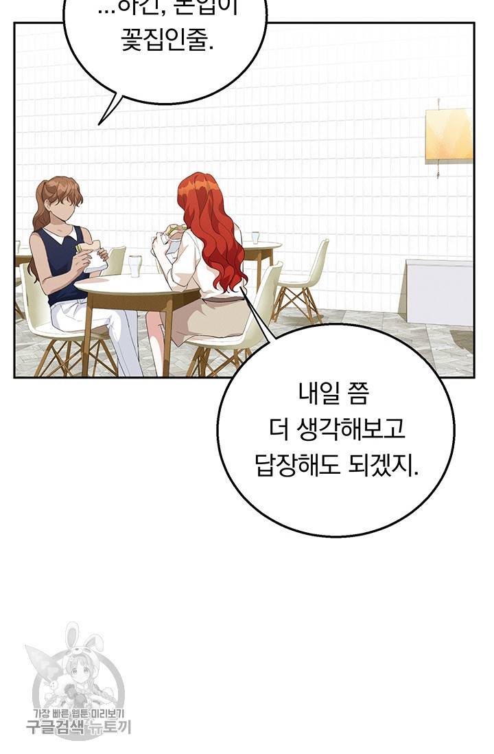 답장을 주세요, 왕자님 19화 64