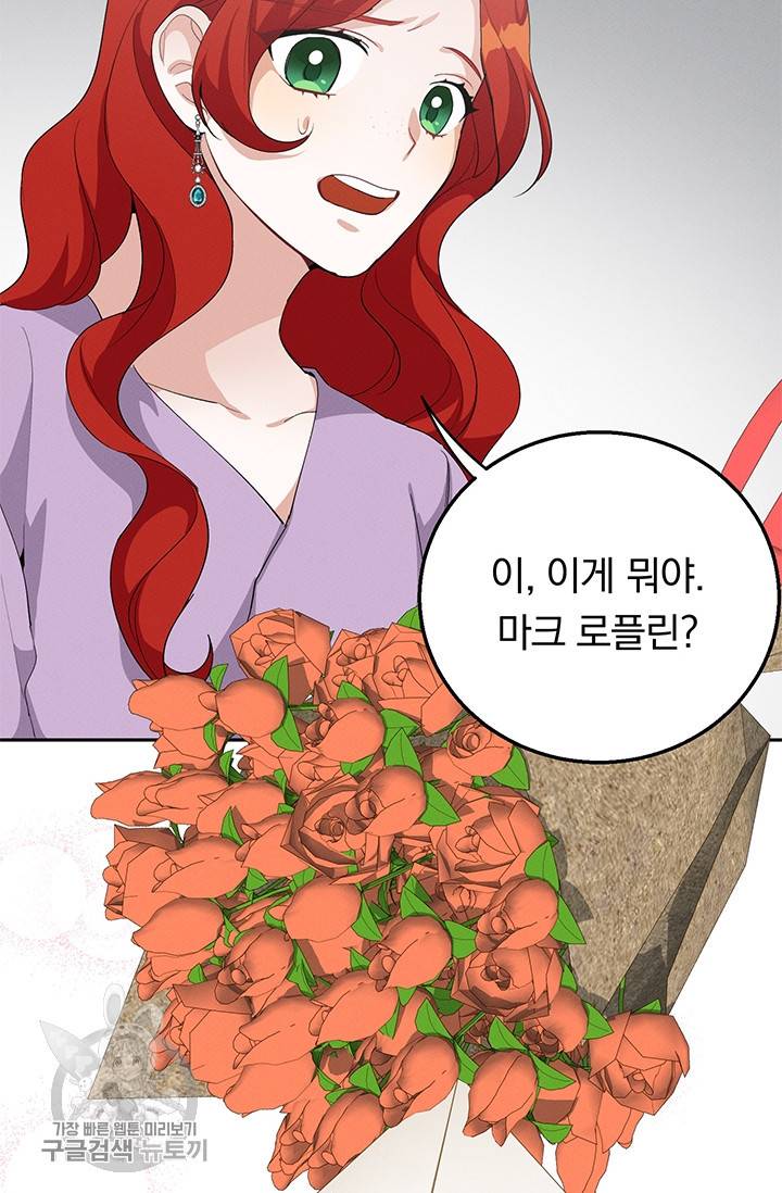 답장을 주세요, 왕자님 19화 68