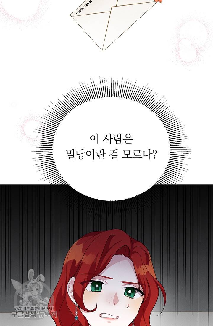 답장을 주세요, 왕자님 19화 69