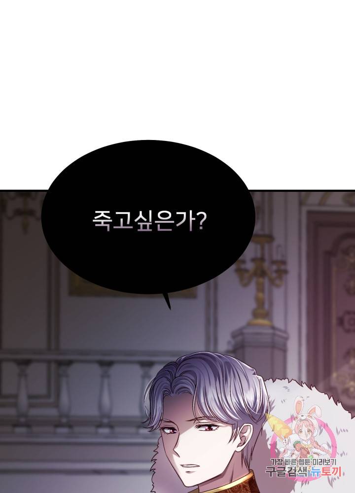괴물 황태자의 아내가 되었습니다 12화 2