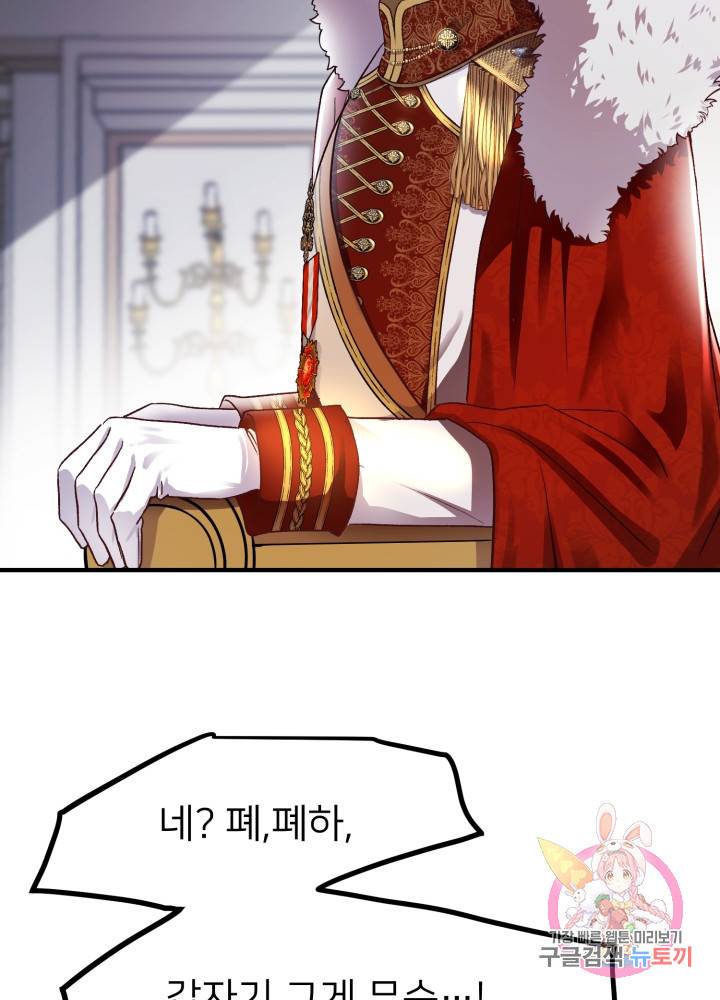 괴물 황태자의 아내가 되었습니다 12화 3