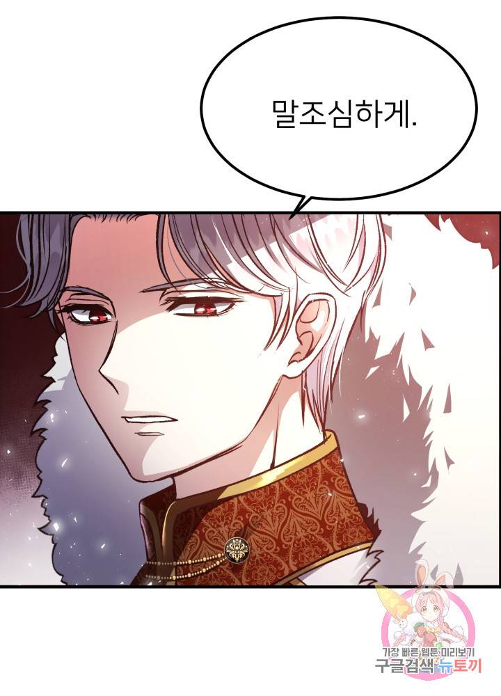 괴물 황태자의 아내가 되었습니다 12화 5