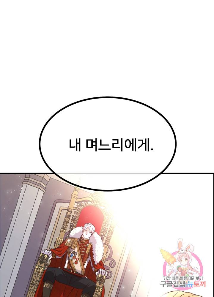 괴물 황태자의 아내가 되었습니다 12화 6