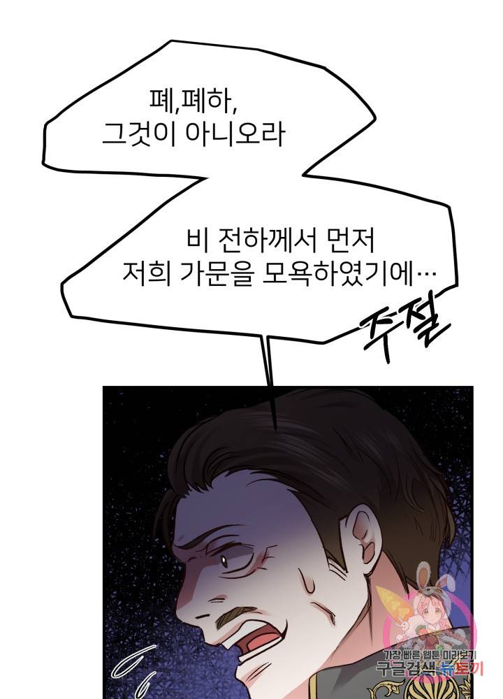 괴물 황태자의 아내가 되었습니다 12화 8