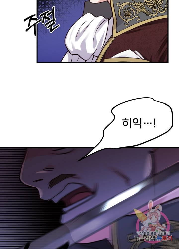 괴물 황태자의 아내가 되었습니다 12화 9