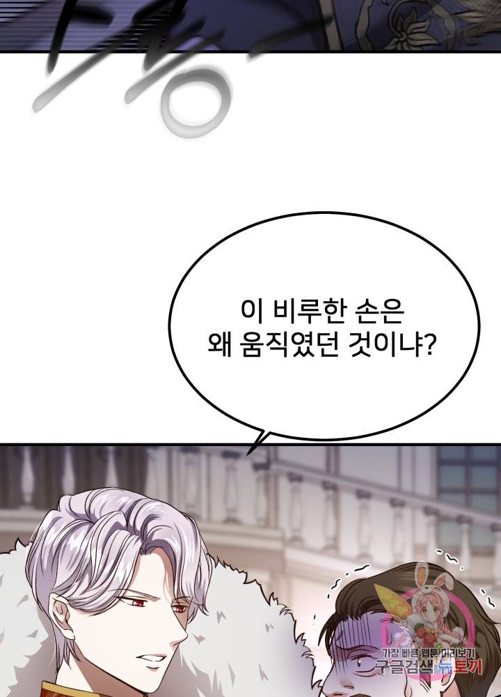 괴물 황태자의 아내가 되었습니다 12화 10