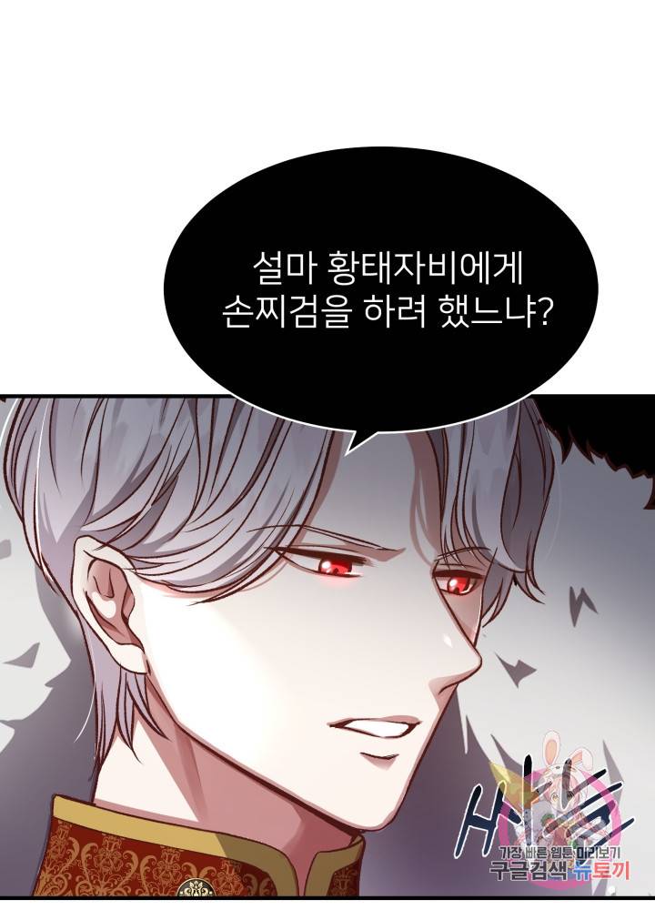 괴물 황태자의 아내가 되었습니다 12화 12