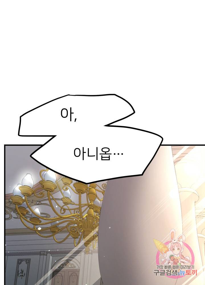 괴물 황태자의 아내가 되었습니다 12화 13