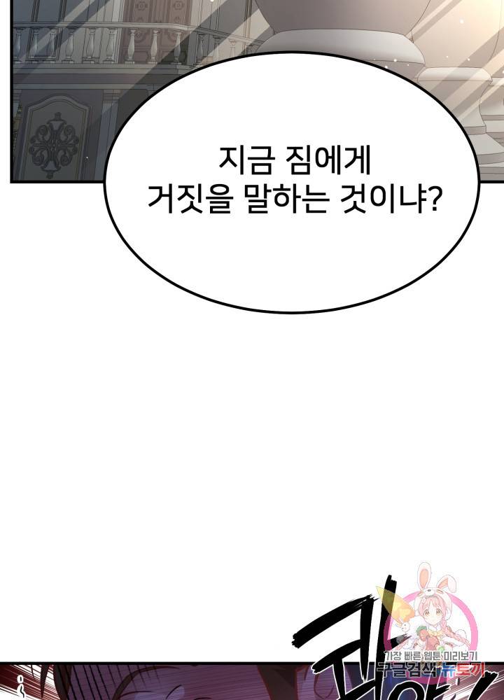 괴물 황태자의 아내가 되었습니다 12화 14