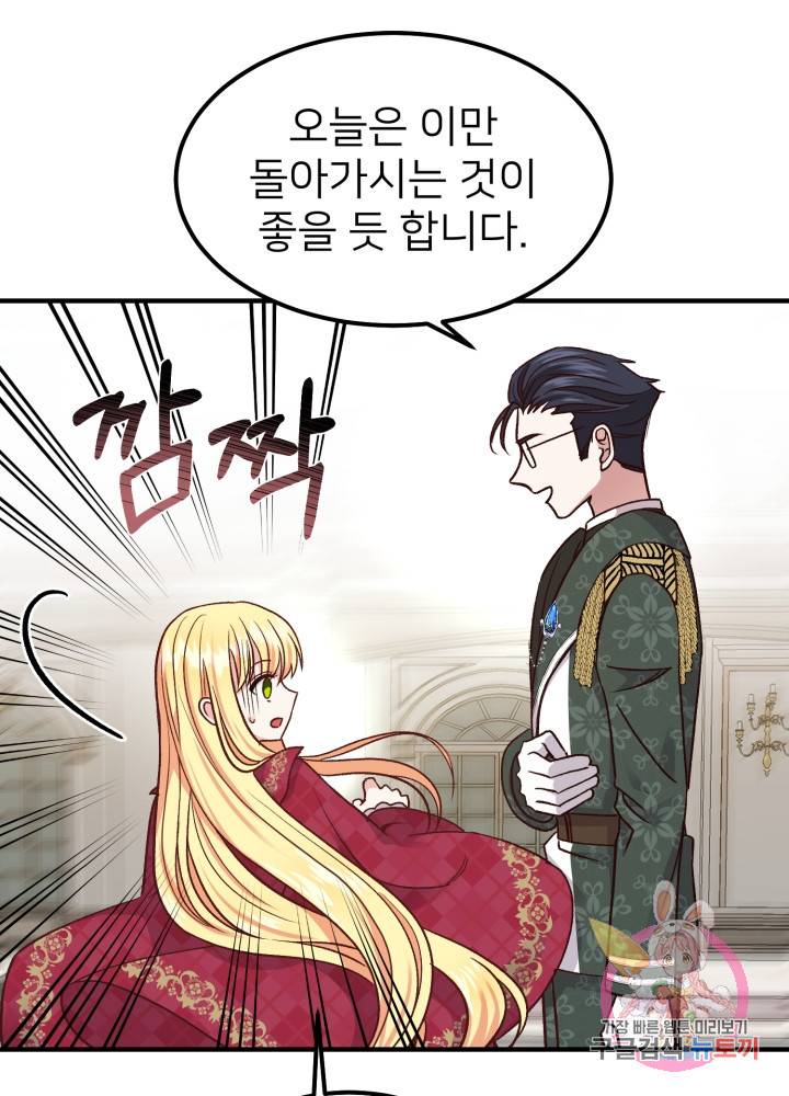 괴물 황태자의 아내가 되었습니다 12화 18