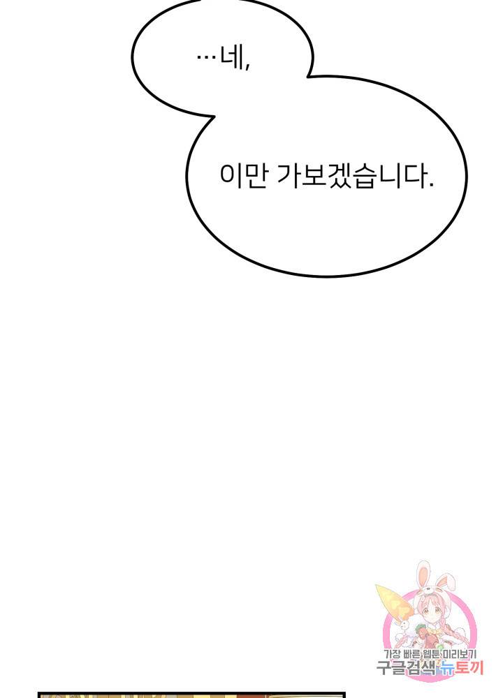 괴물 황태자의 아내가 되었습니다 12화 19