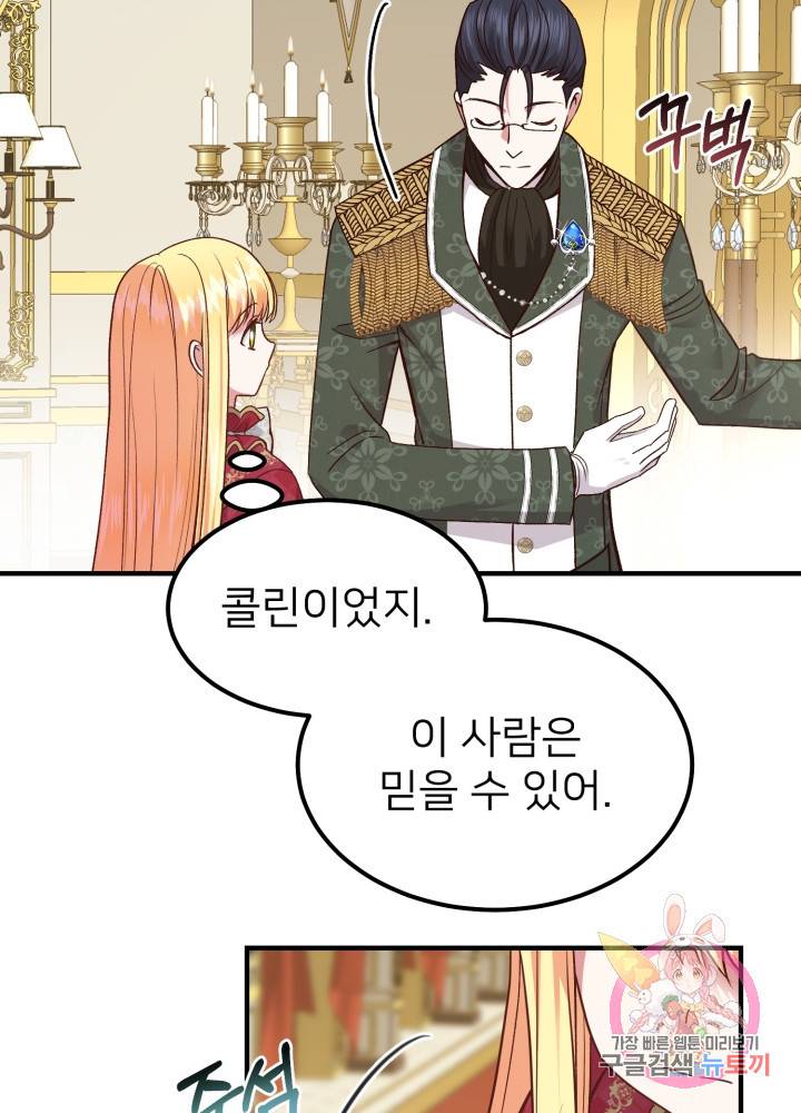 괴물 황태자의 아내가 되었습니다 12화 21