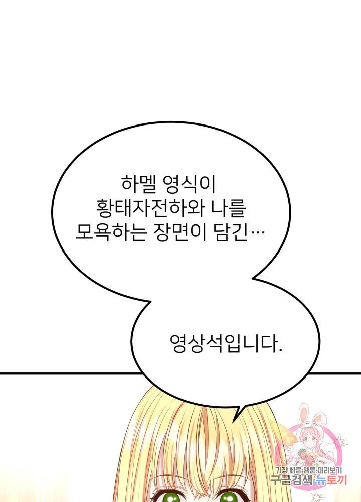 괴물 황태자의 아내가 되었습니다 12화 25