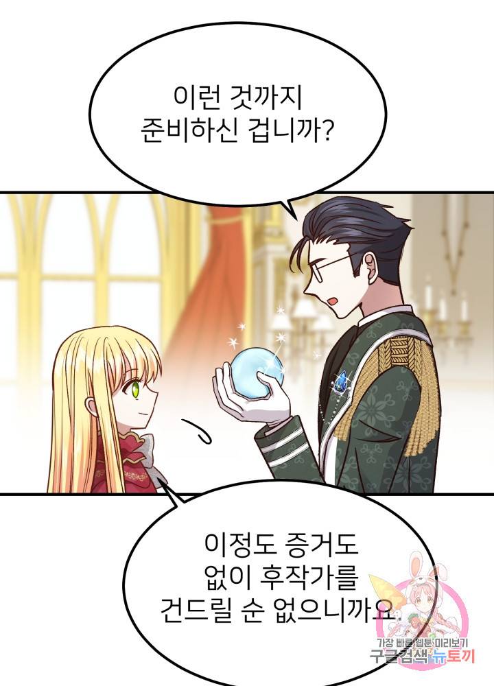 괴물 황태자의 아내가 되었습니다 12화 27