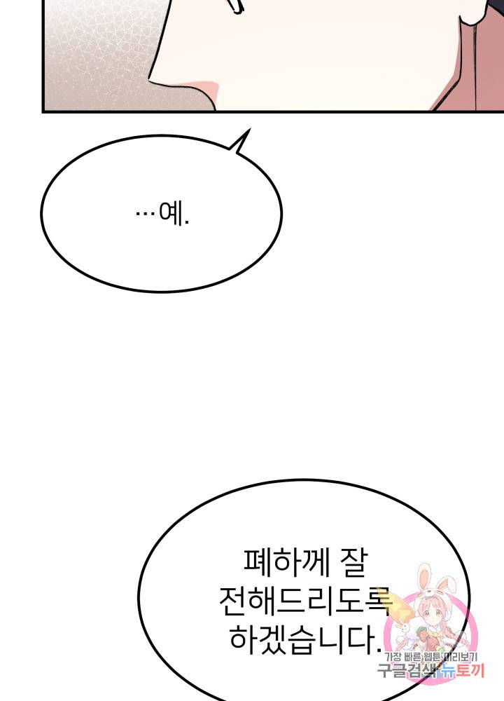 괴물 황태자의 아내가 되었습니다 12화 29