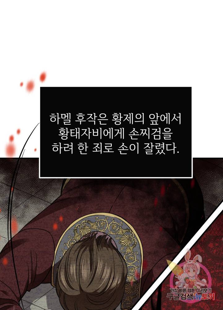 괴물 황태자의 아내가 되었습니다 12화 33
