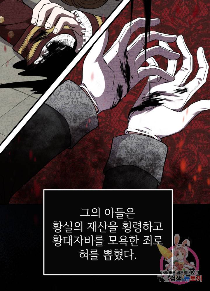 괴물 황태자의 아내가 되었습니다 12화 34