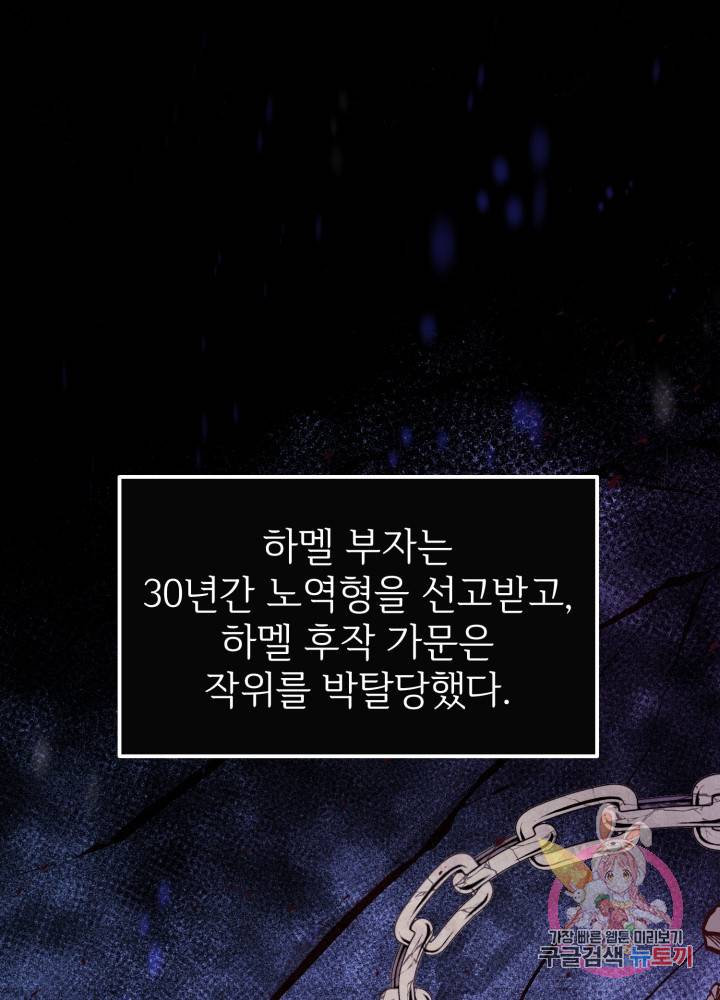 괴물 황태자의 아내가 되었습니다 12화 35