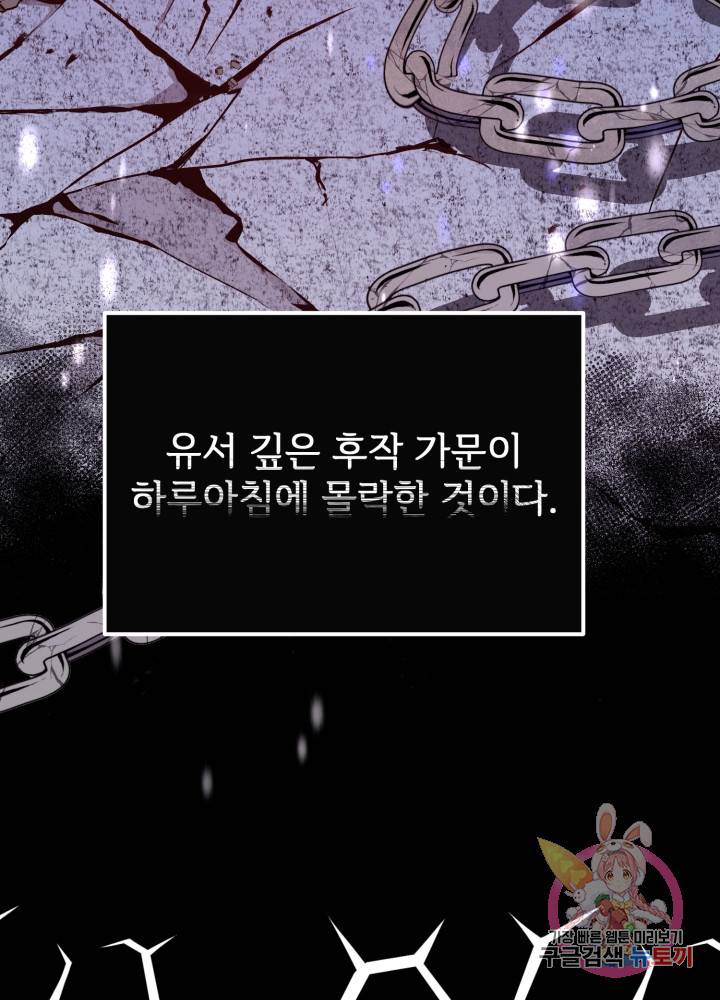 괴물 황태자의 아내가 되었습니다 12화 37