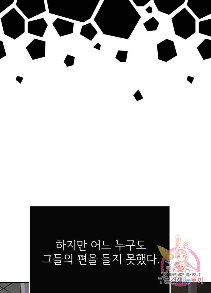 괴물 황태자의 아내가 되었습니다 12화 38