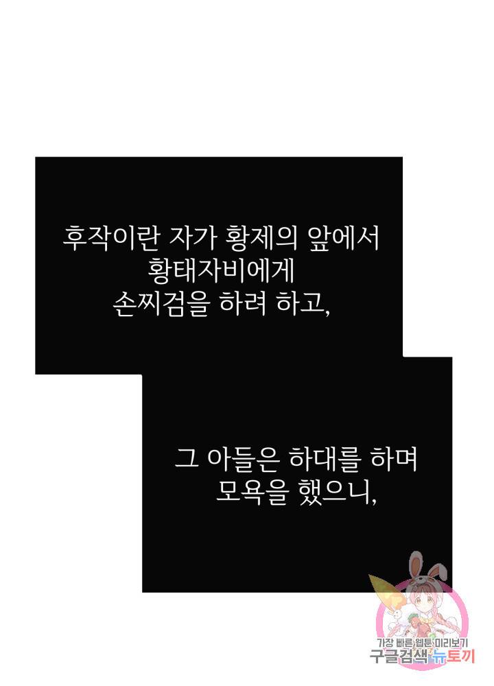 괴물 황태자의 아내가 되었습니다 12화 40