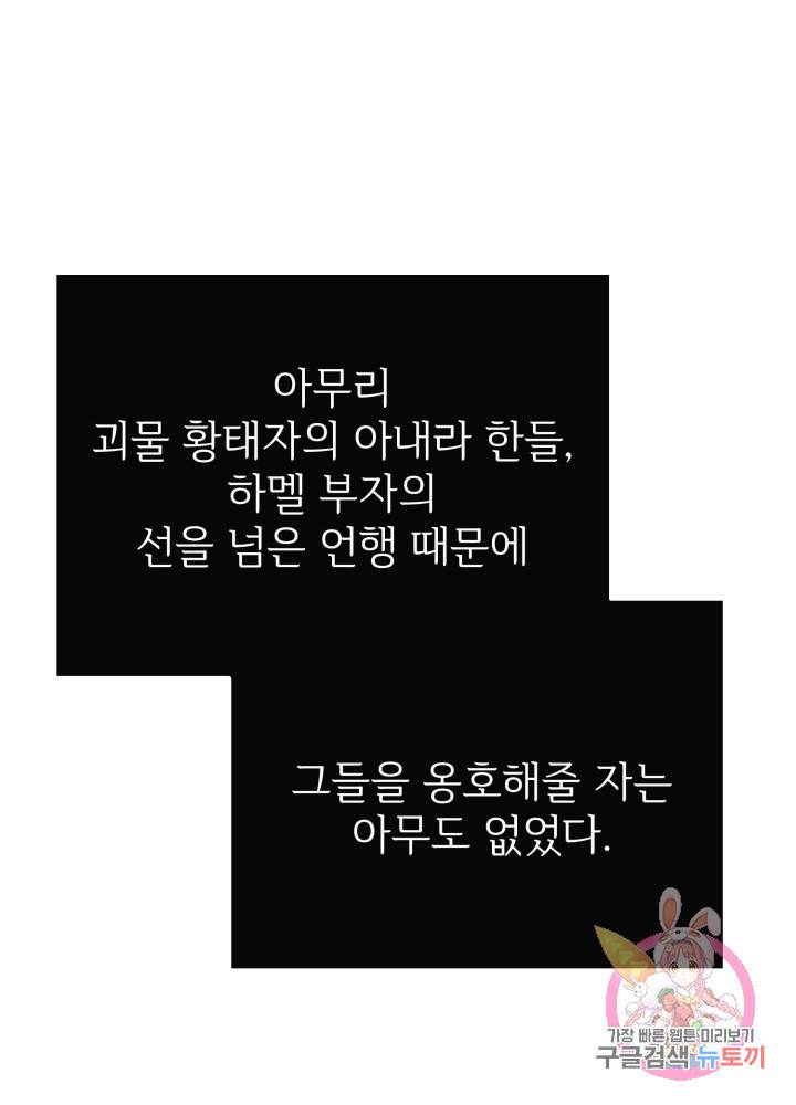 괴물 황태자의 아내가 되었습니다 12화 41