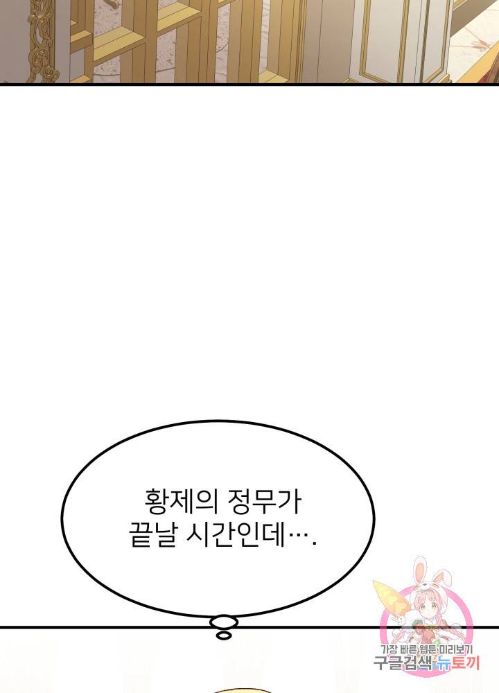 괴물 황태자의 아내가 되었습니다 12화 43