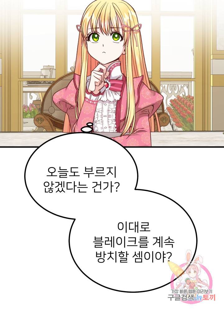 괴물 황태자의 아내가 되었습니다 12화 44