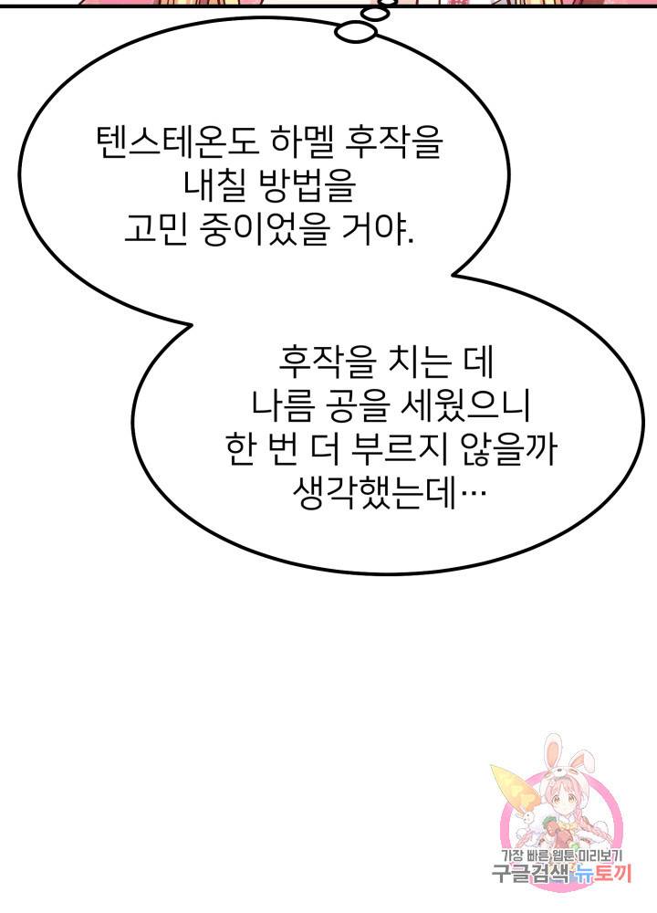 괴물 황태자의 아내가 되었습니다 12화 47