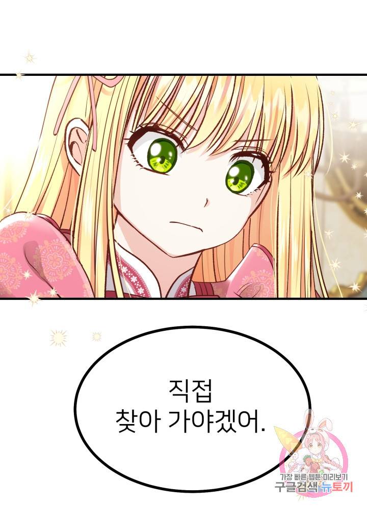 괴물 황태자의 아내가 되었습니다 12화 51
