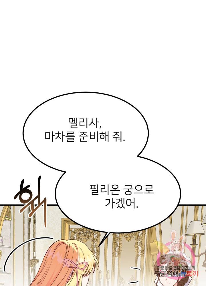 괴물 황태자의 아내가 되었습니다 12화 52