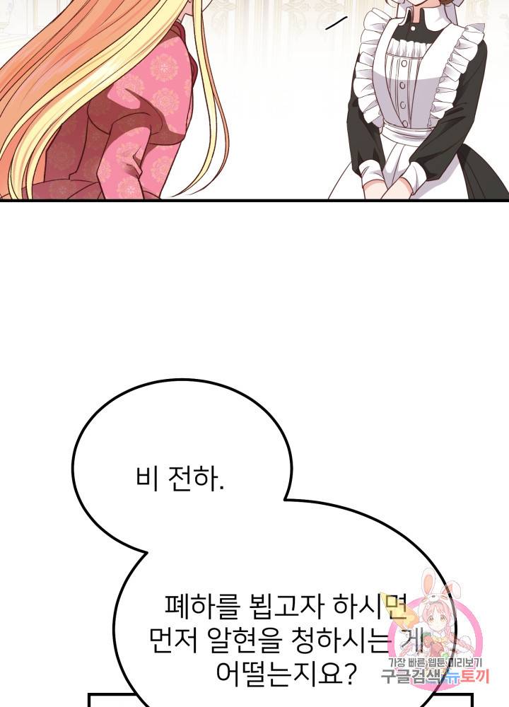 괴물 황태자의 아내가 되었습니다 12화 53