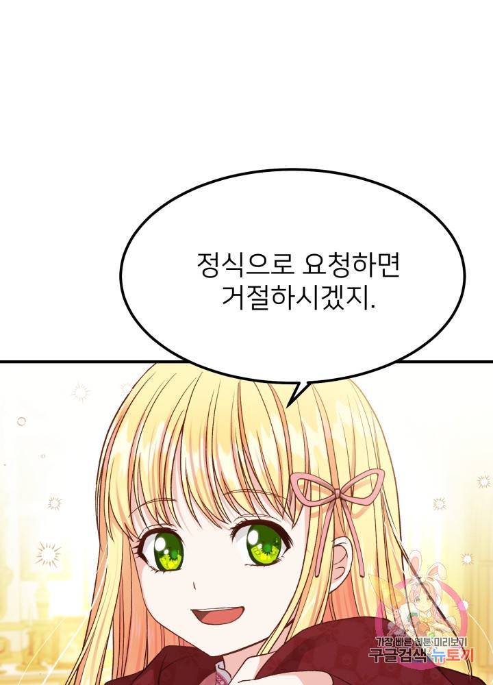 괴물 황태자의 아내가 되었습니다 12화 55